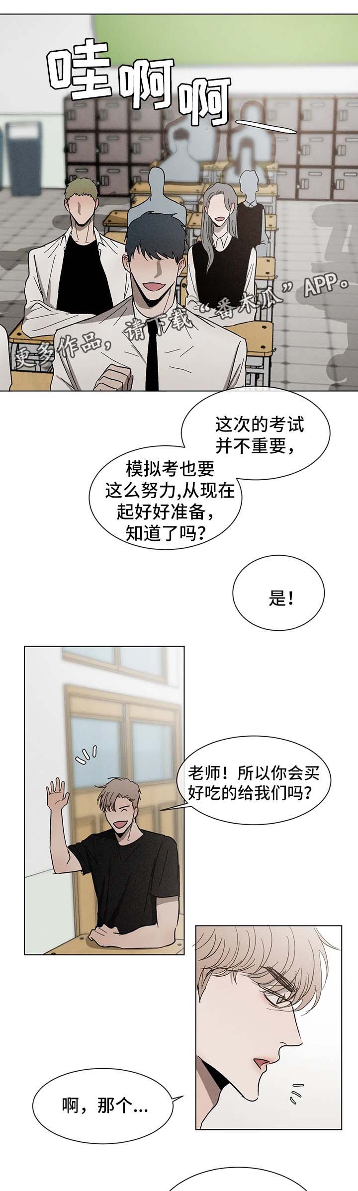 《返校》漫画最新章节第52章：嫉妒免费下拉式在线观看章节第【5】张图片