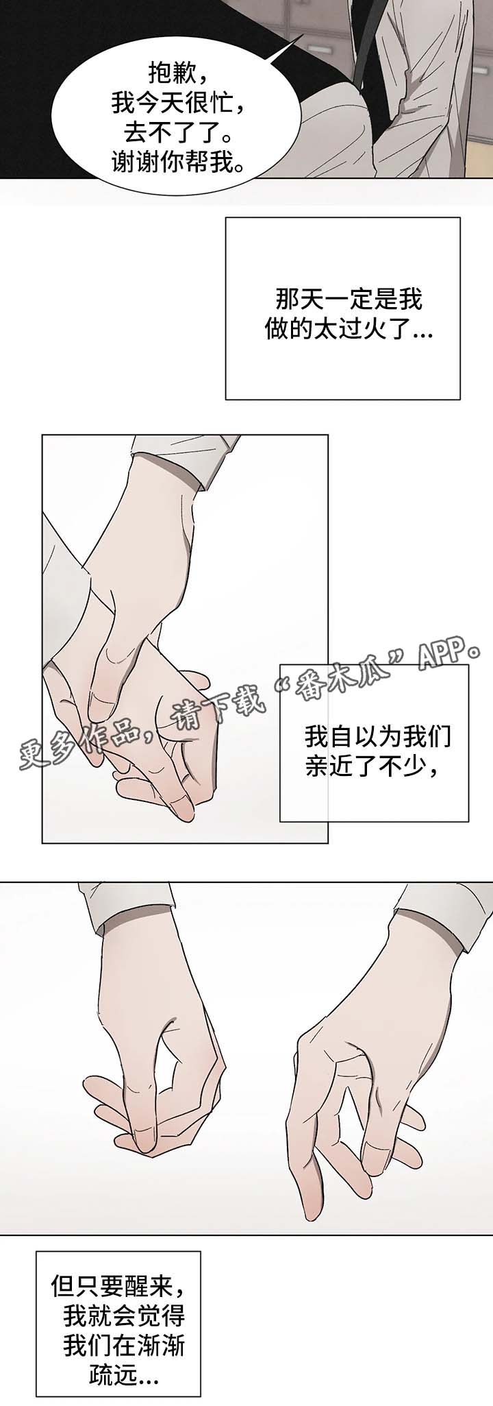 《返校》漫画最新章节第52章：嫉妒免费下拉式在线观看章节第【12】张图片