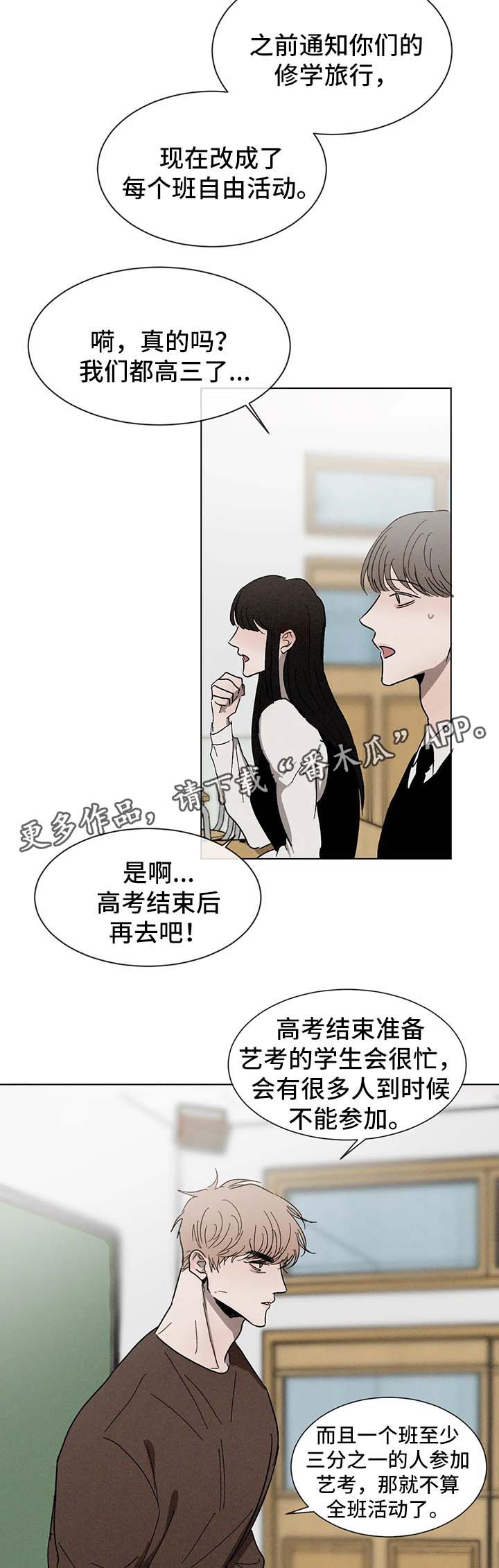 《返校》漫画最新章节第52章：嫉妒免费下拉式在线观看章节第【4】张图片