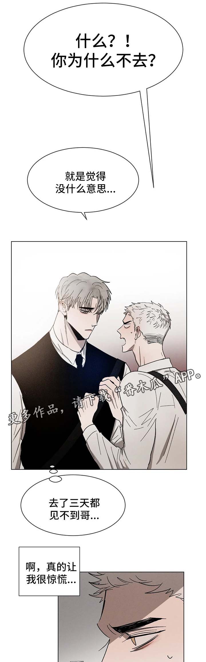 《返校》漫画最新章节第53章：修学旅行免费下拉式在线观看章节第【6】张图片