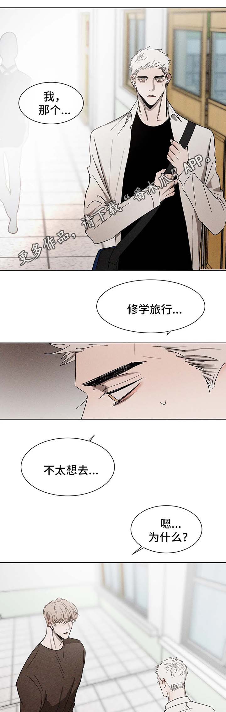 《返校》漫画最新章节第53章：修学旅行免费下拉式在线观看章节第【11】张图片