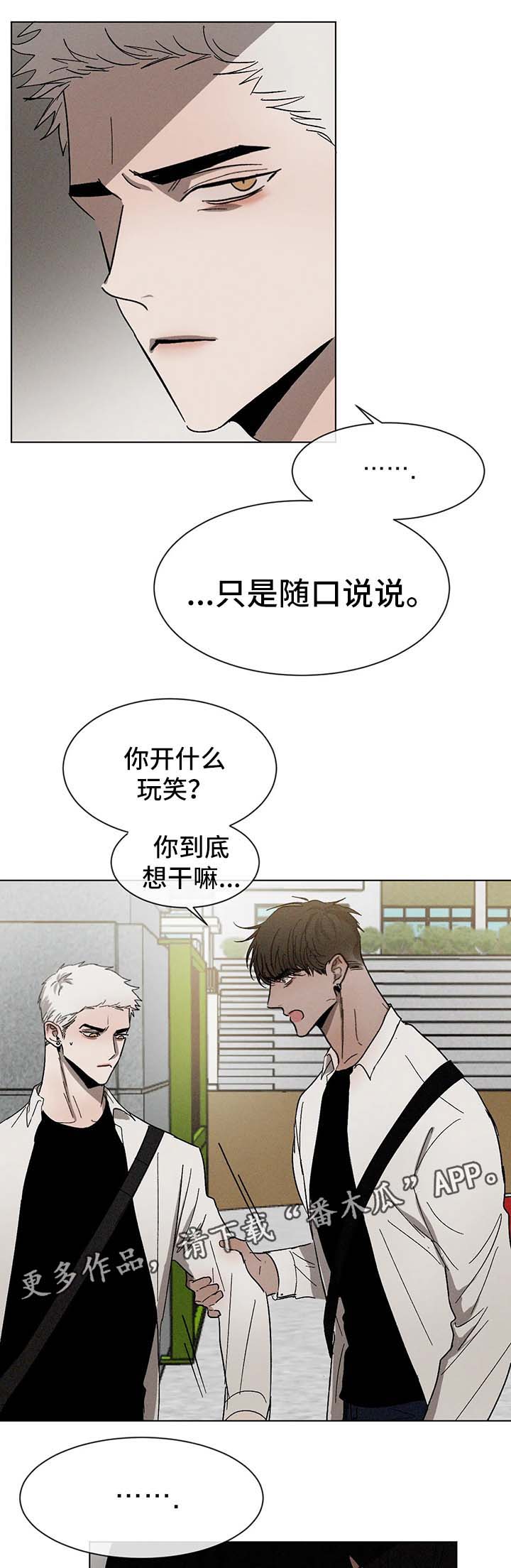 《返校》漫画最新章节第54章：利用免费下拉式在线观看章节第【10】张图片