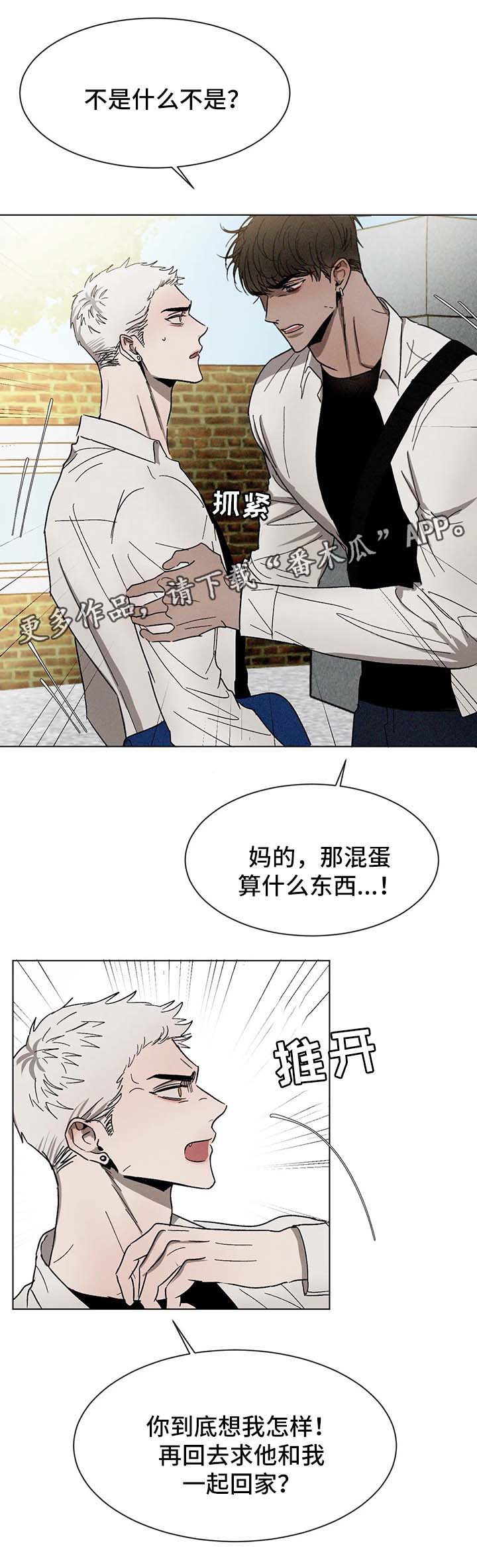 《返校》漫画最新章节第54章：利用免费下拉式在线观看章节第【8】张图片