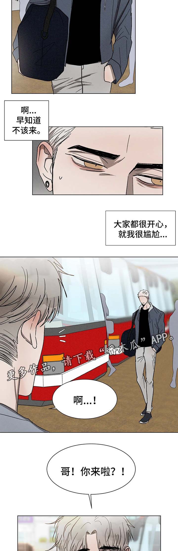 《返校》漫画最新章节第57章：一起坐免费下拉式在线观看章节第【4】张图片