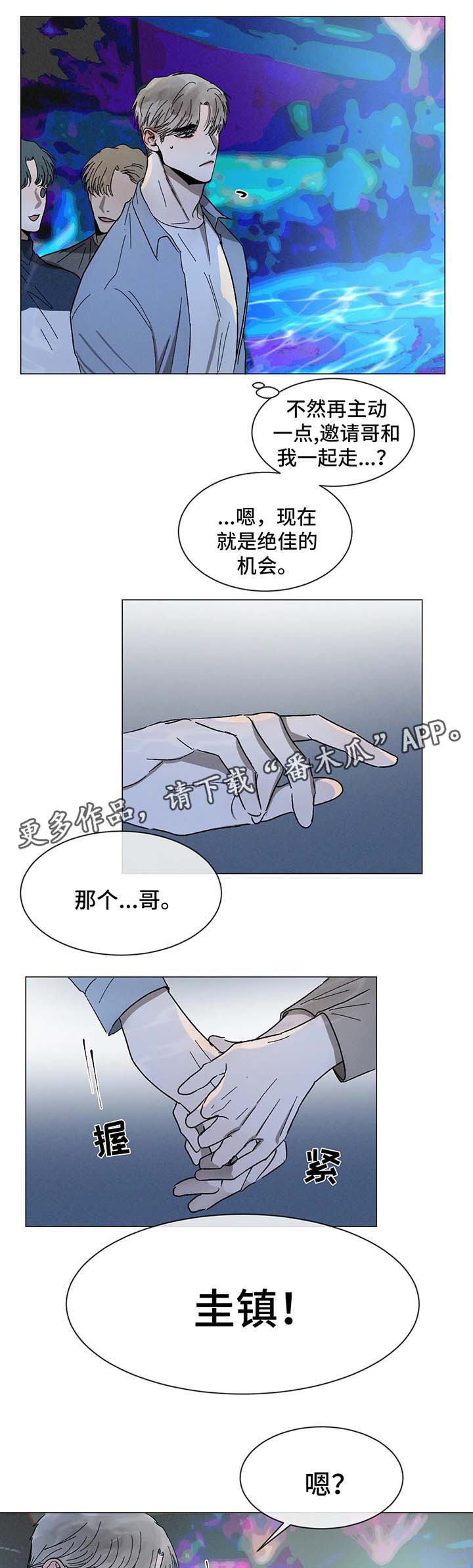 《返校》漫画最新章节第60章：选择免费下拉式在线观看章节第【10】张图片