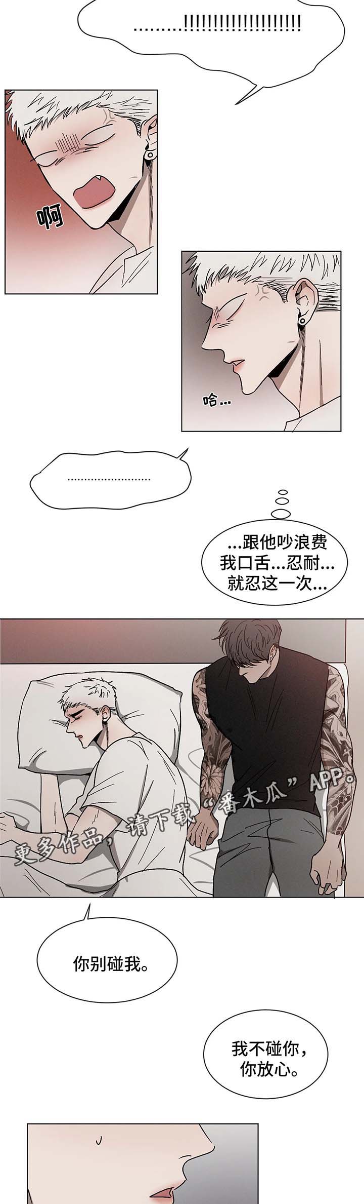 《返校》漫画最新章节第61章：一起睡免费下拉式在线观看章节第【5】张图片