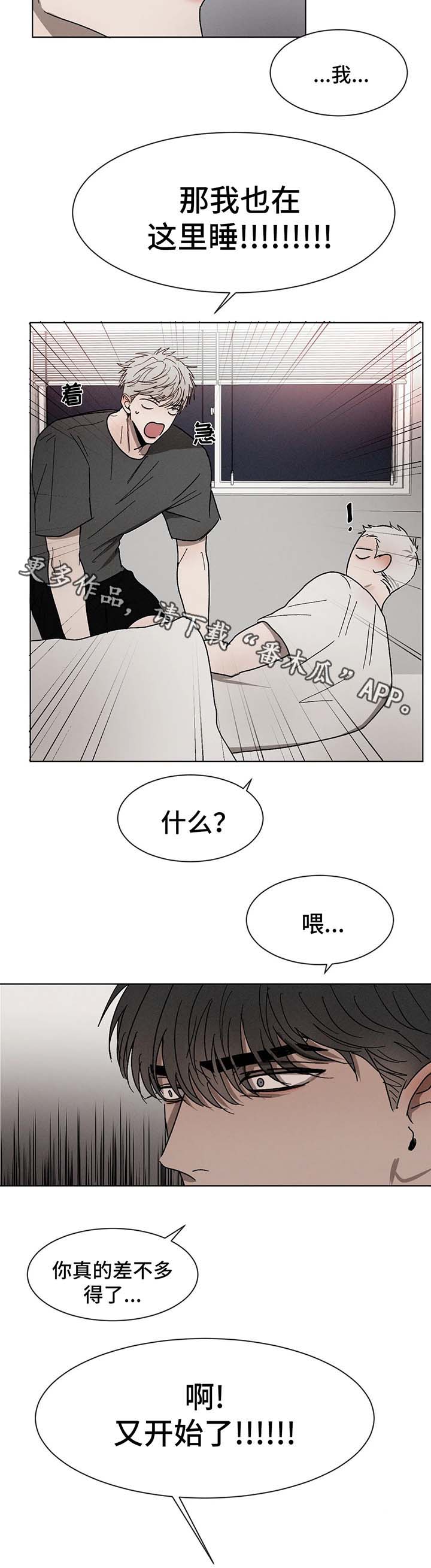 《返校》漫画最新章节第61章：一起睡免费下拉式在线观看章节第【4】张图片