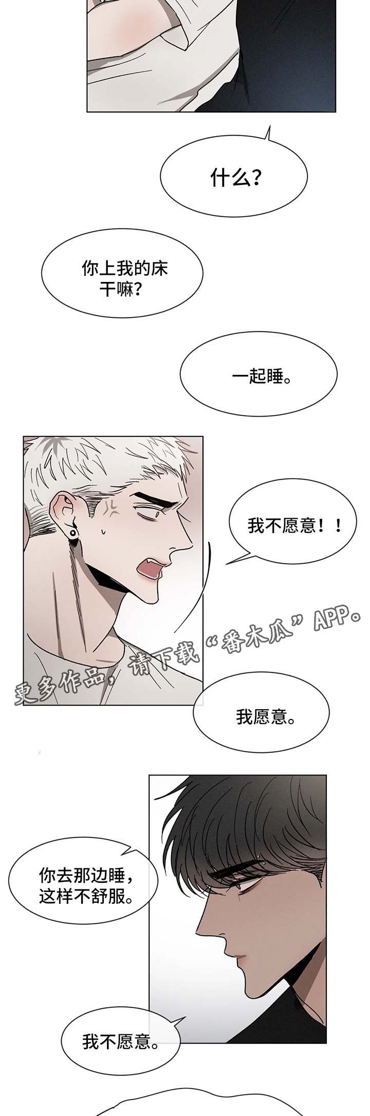 《返校》漫画最新章节第61章：一起睡免费下拉式在线观看章节第【6】张图片