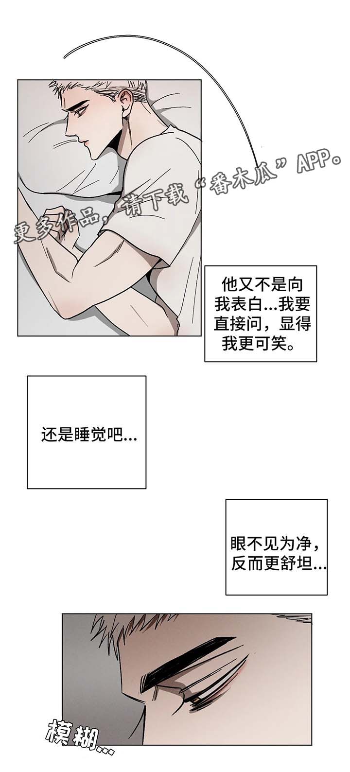 《返校》漫画最新章节第61章：一起睡免费下拉式在线观看章节第【8】张图片