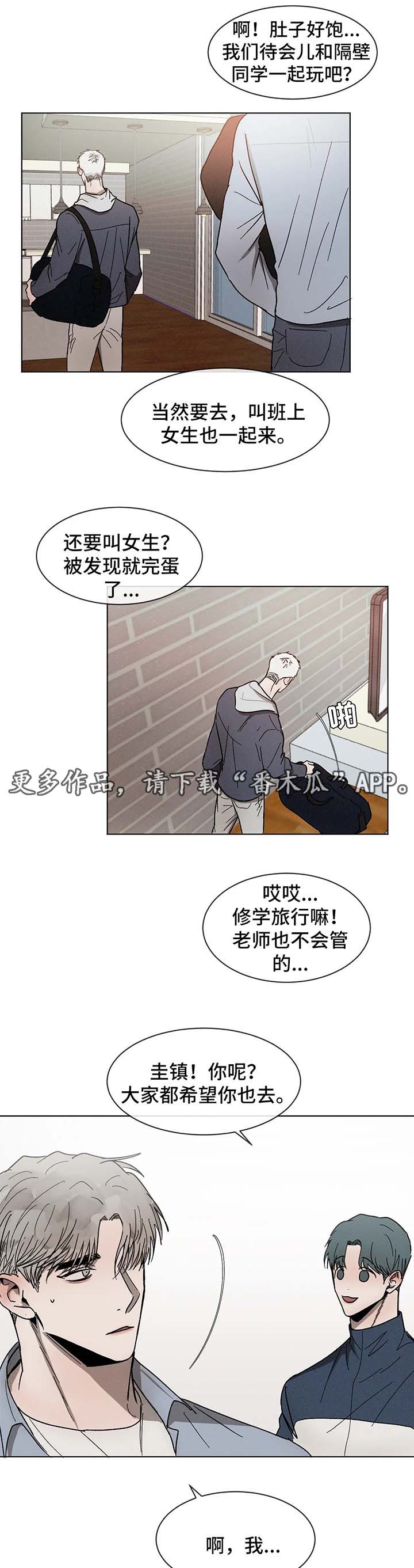 《返校》漫画最新章节第61章：一起睡免费下拉式在线观看章节第【16】张图片