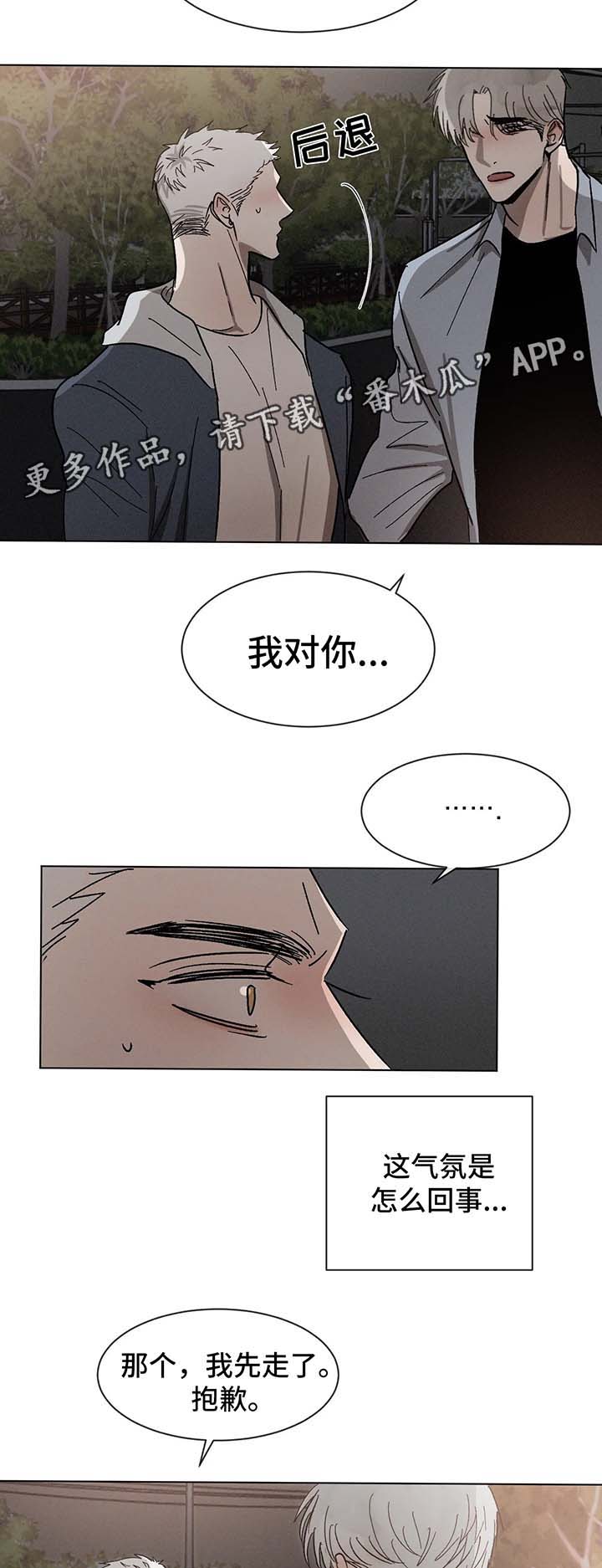 《返校》漫画最新章节第63章：告白免费下拉式在线观看章节第【4】张图片