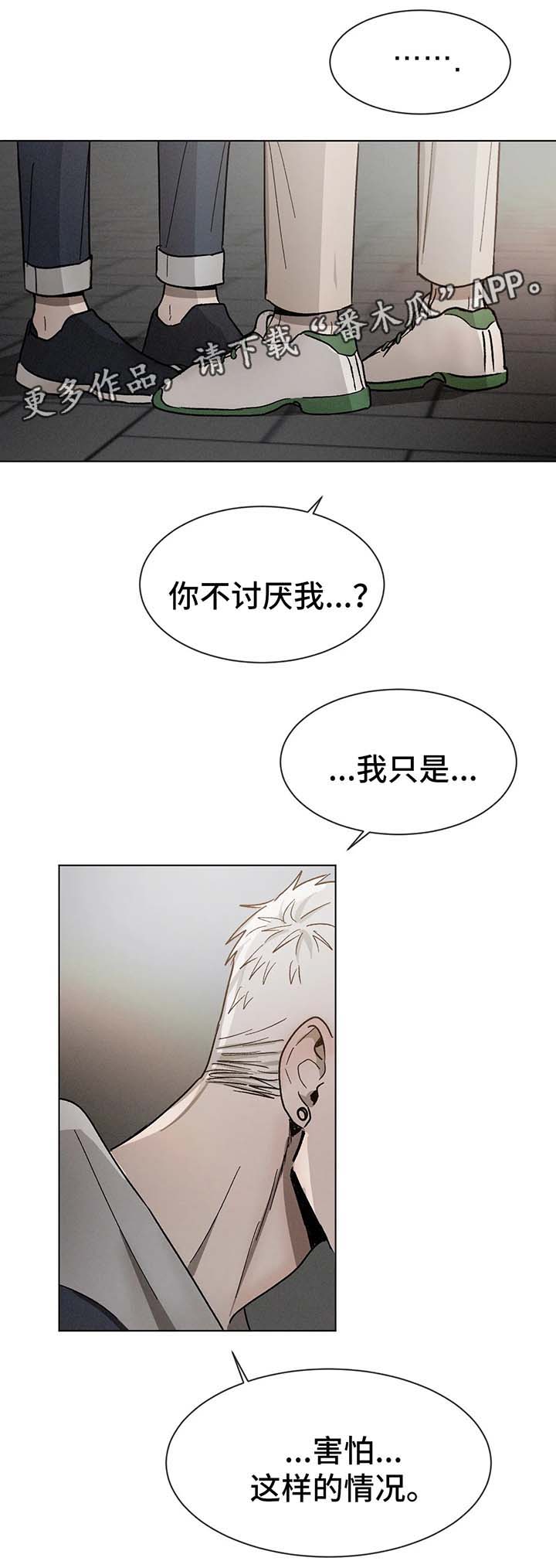 《返校》漫画最新章节第64章：不要躲着我免费下拉式在线观看章节第【4】张图片