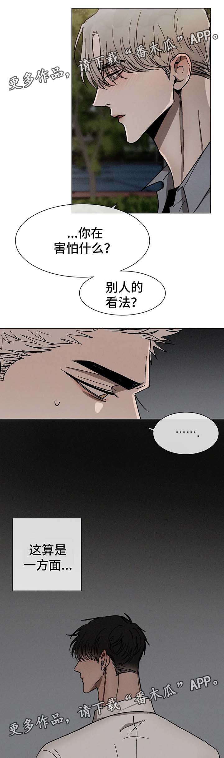 《返校》漫画最新章节第64章：不要躲着我免费下拉式在线观看章节第【3】张图片