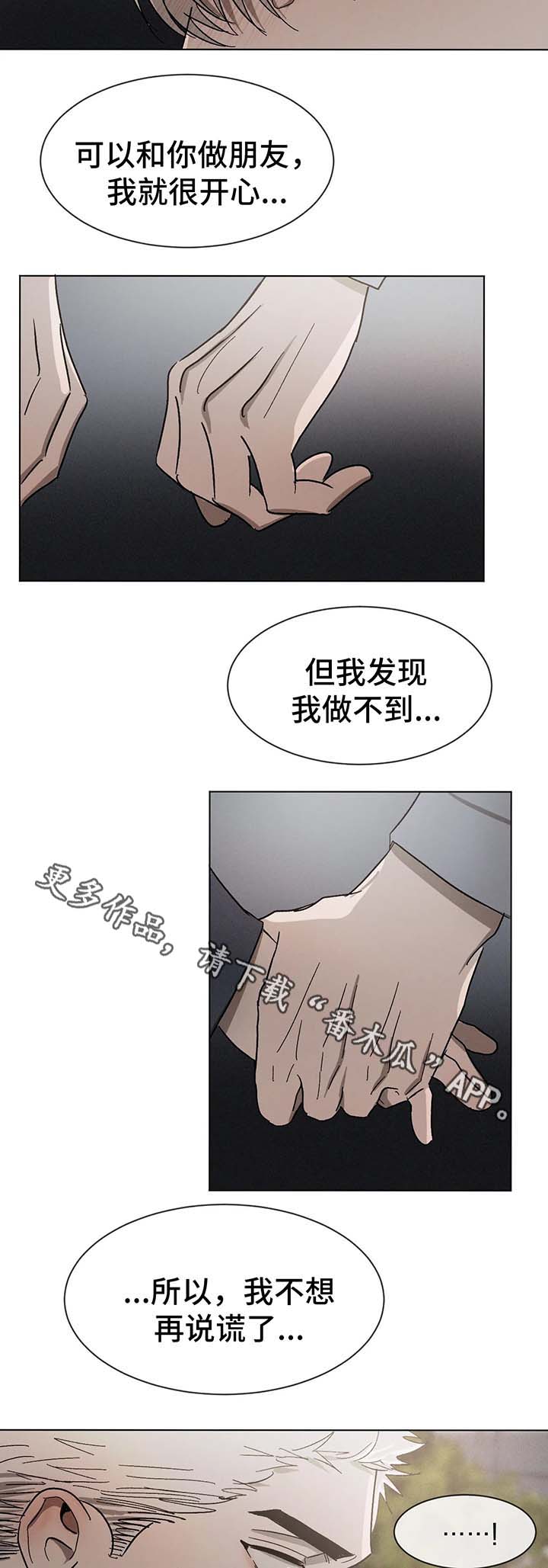 《返校》漫画最新章节第64章：不要躲着我免费下拉式在线观看章节第【10】张图片