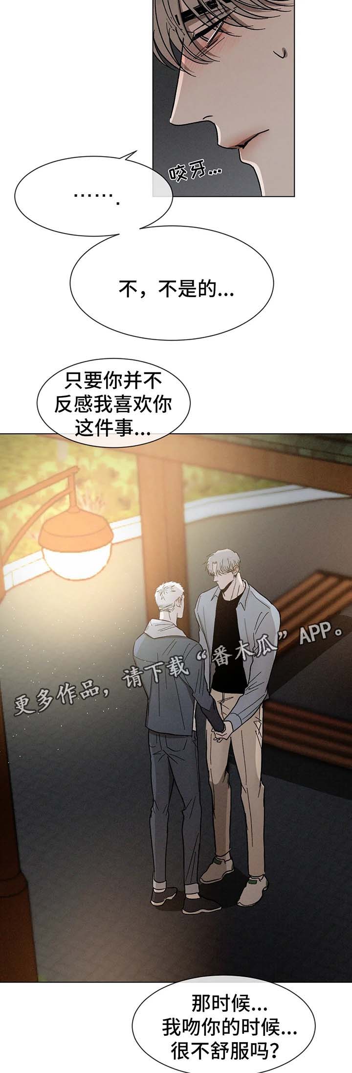 《返校》漫画最新章节第65章：继续喜欢你免费下拉式在线观看章节第【15】张图片