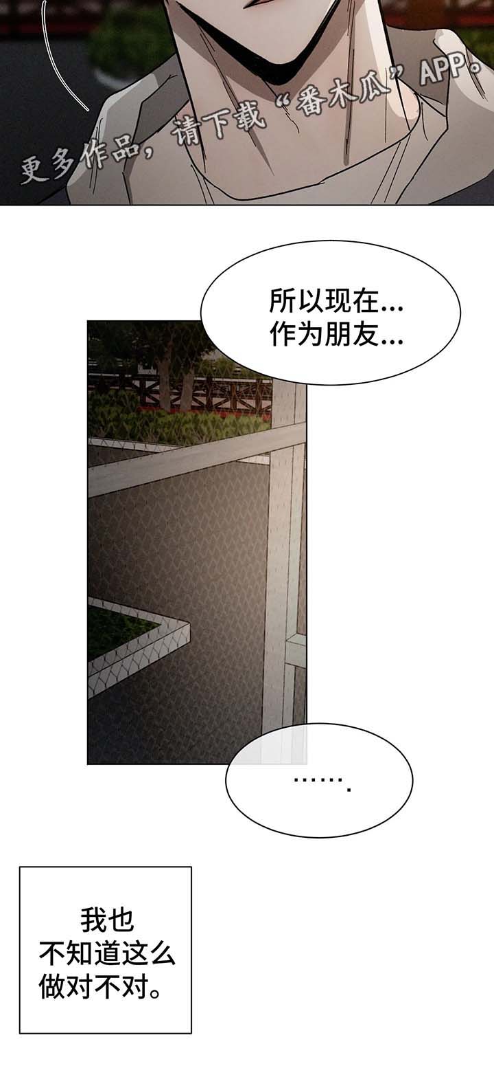 《返校》漫画最新章节第65章：继续喜欢你免费下拉式在线观看章节第【9】张图片