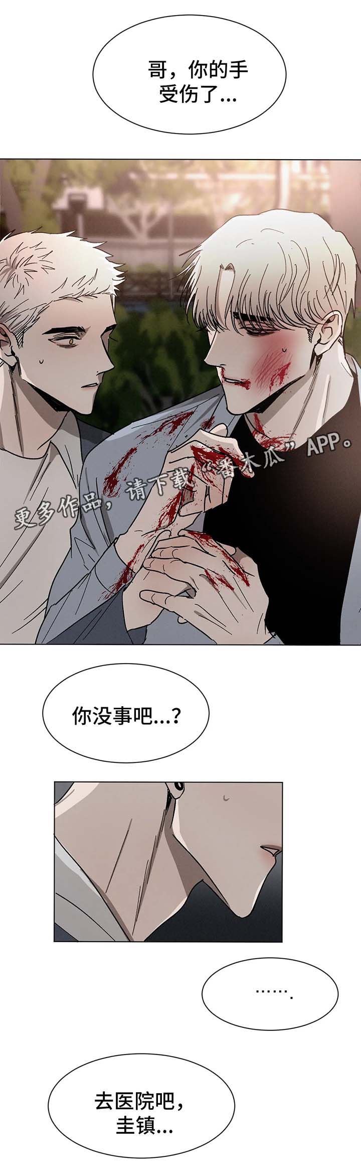 《返校》漫画最新章节第67章：受伤免费下拉式在线观看章节第【2】张图片