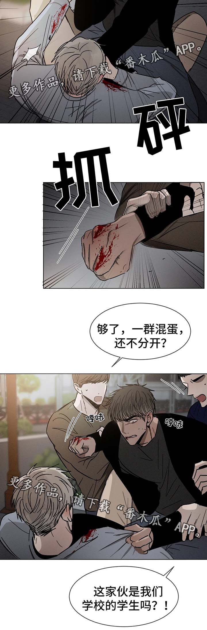 《返校》漫画最新章节第67章：受伤免费下拉式在线观看章节第【8】张图片