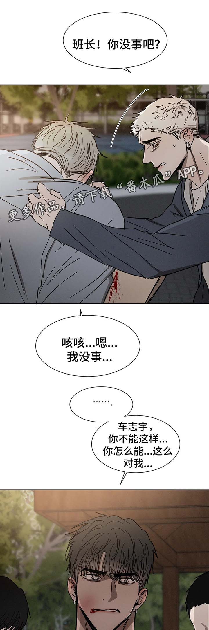 《返校》漫画最新章节第67章：受伤免费下拉式在线观看章节第【7】张图片