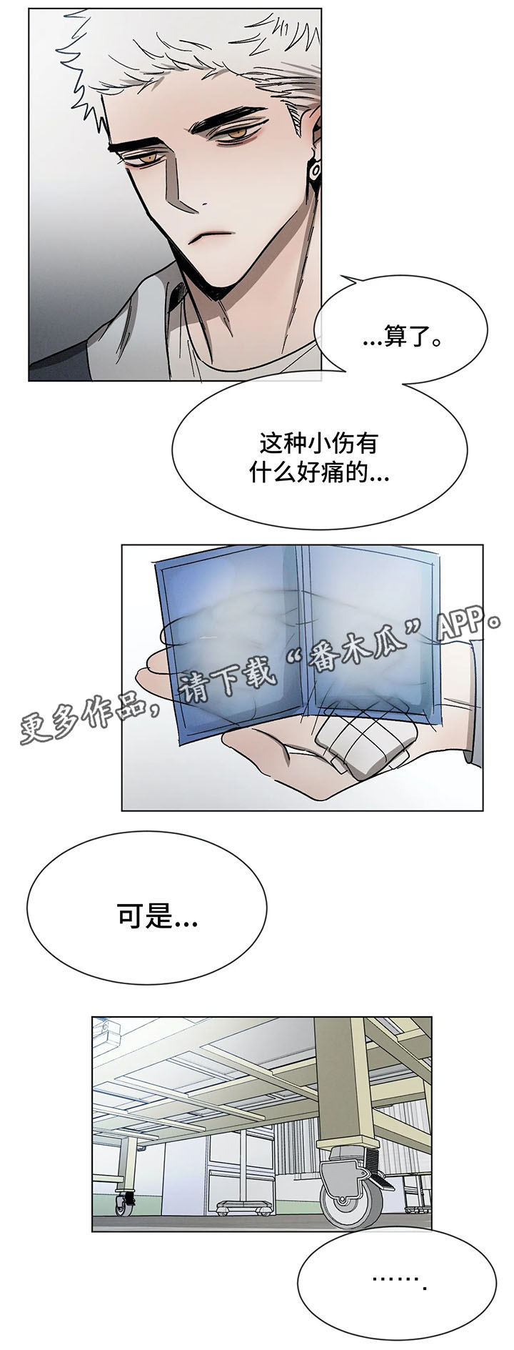 《返校》漫画最新章节第68章：别再疏远我免费下拉式在线观看章节第【6】张图片