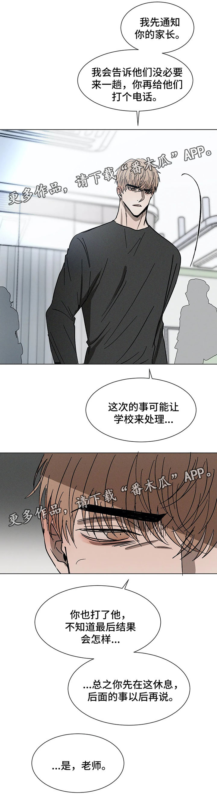 《返校》漫画最新章节第68章：别再疏远我免费下拉式在线观看章节第【8】张图片