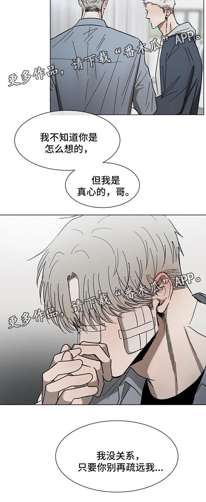 《返校》漫画最新章节第68章：别再疏远我免费下拉式在线观看章节第【1】张图片