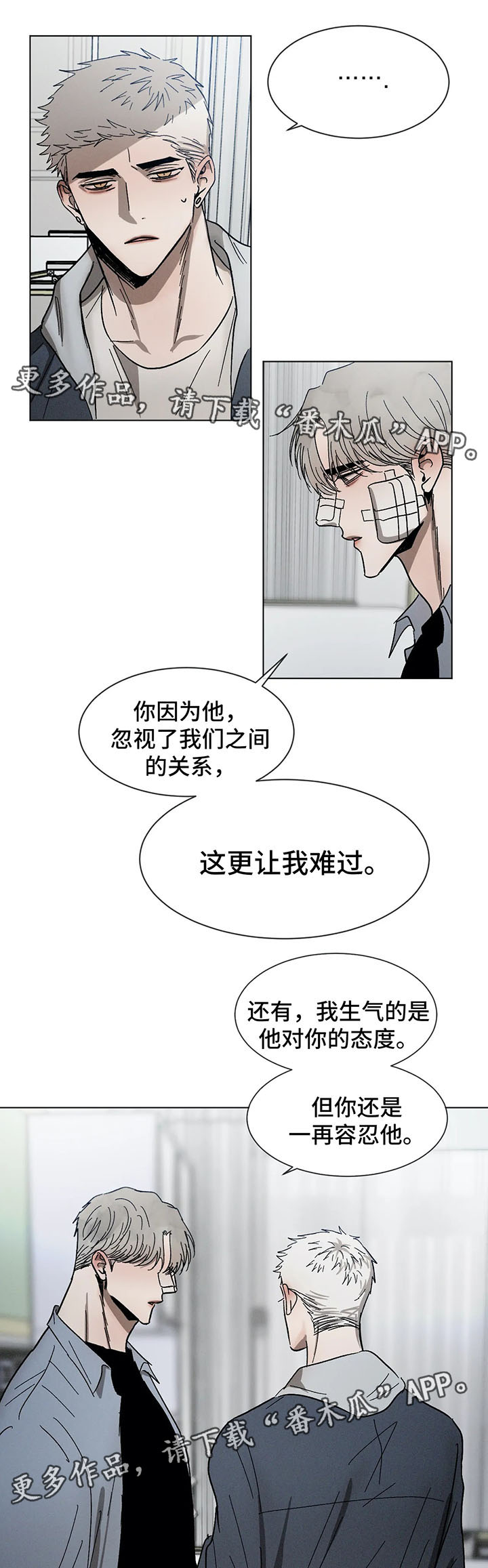 《返校》漫画最新章节第68章：别再疏远我免费下拉式在线观看章节第【3】张图片