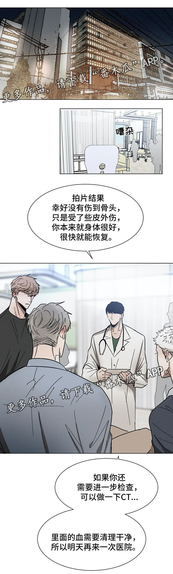 《返校》漫画最新章节第68章：别再疏远我免费下拉式在线观看章节第【11】张图片