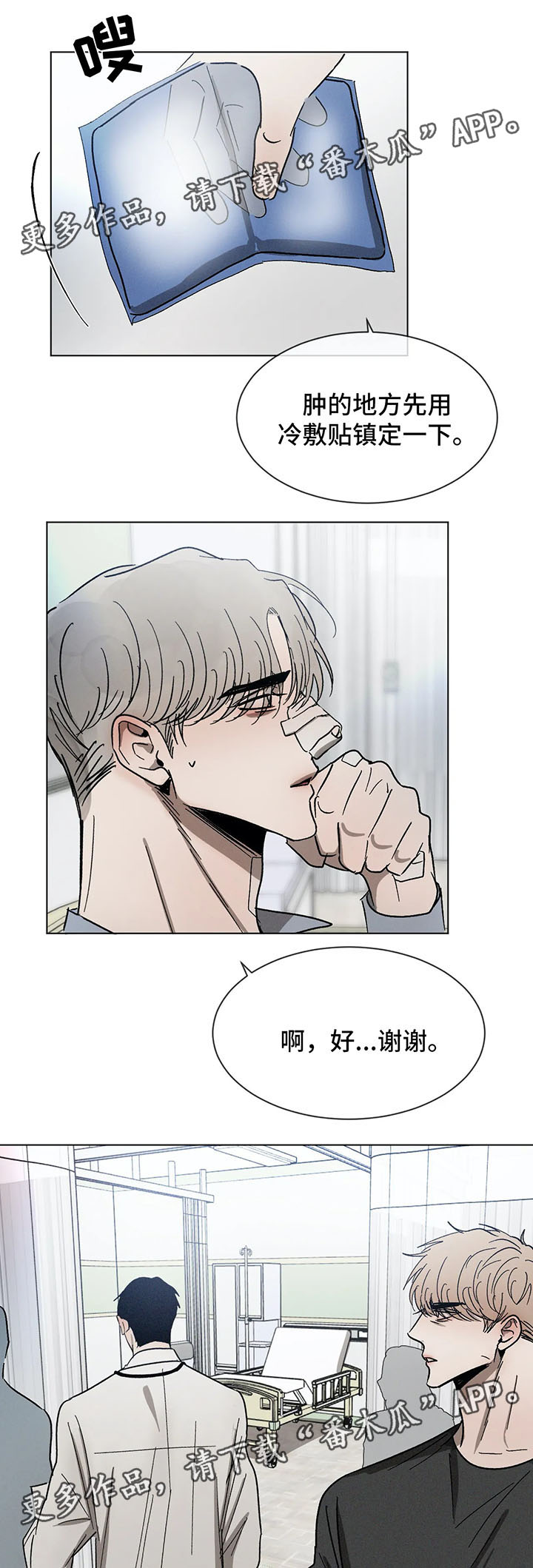 《返校》漫画最新章节第68章：别再疏远我免费下拉式在线观看章节第【10】张图片