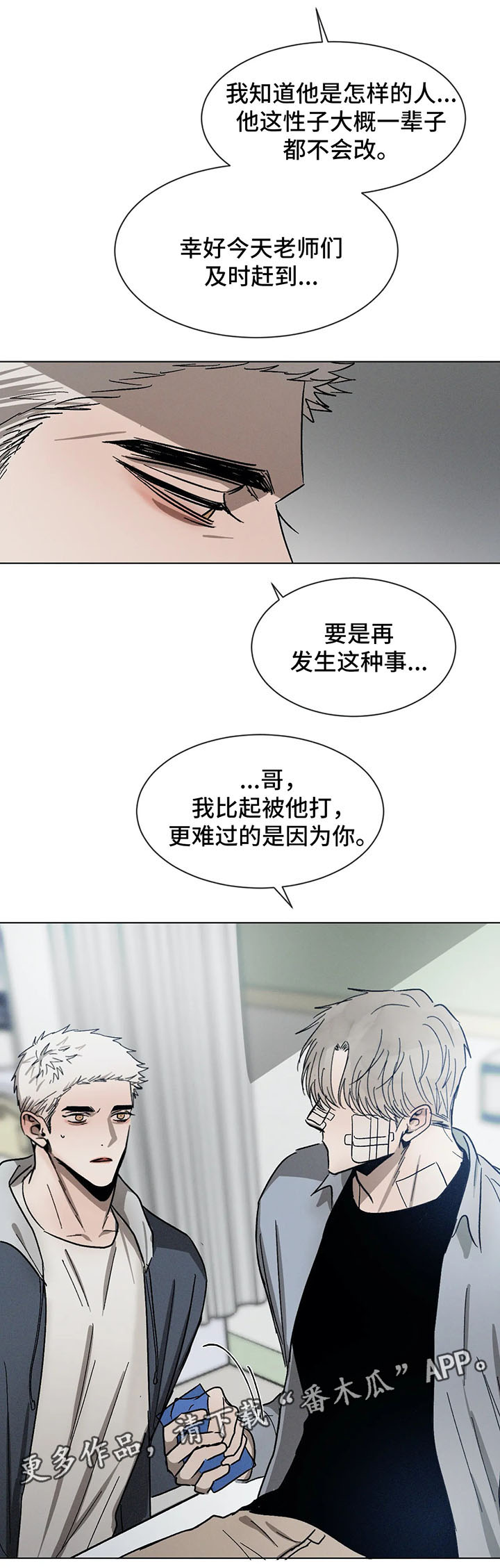 《返校》漫画最新章节第68章：别再疏远我免费下拉式在线观看章节第【4】张图片