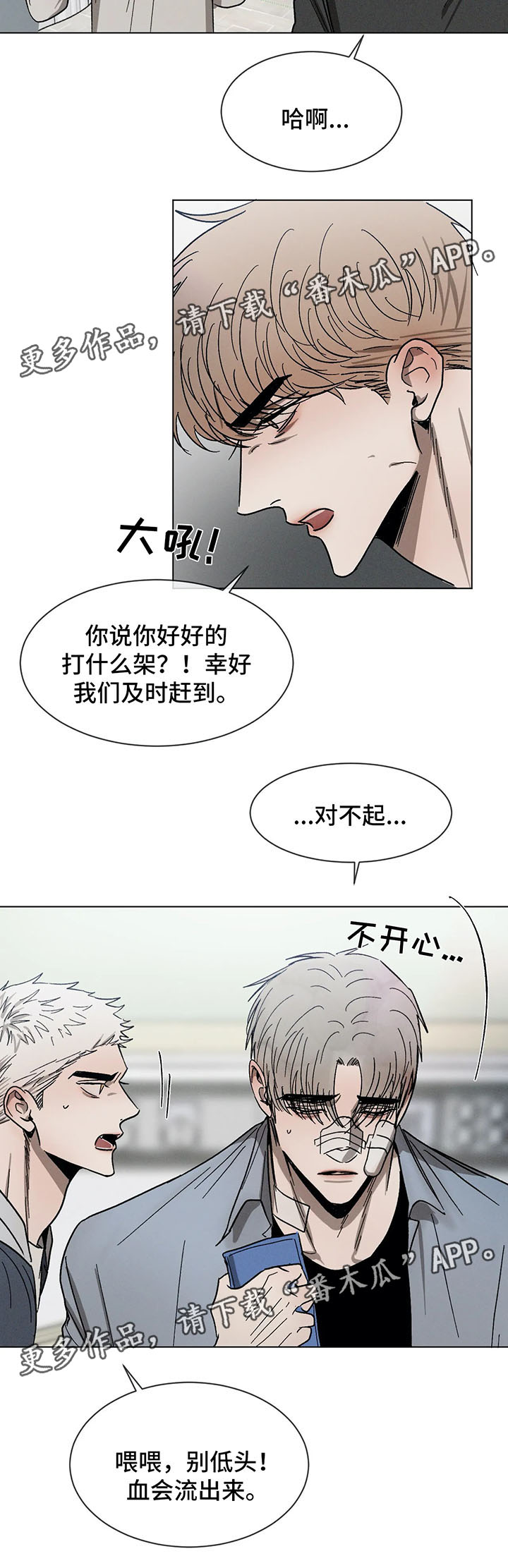 《返校》漫画最新章节第68章：别再疏远我免费下拉式在线观看章节第【9】张图片