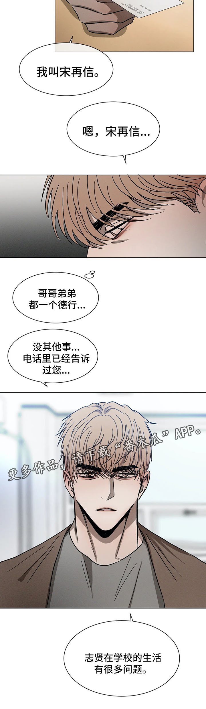 《返校》漫画最新章节第69章：谈话免费下拉式在线观看章节第【14】张图片