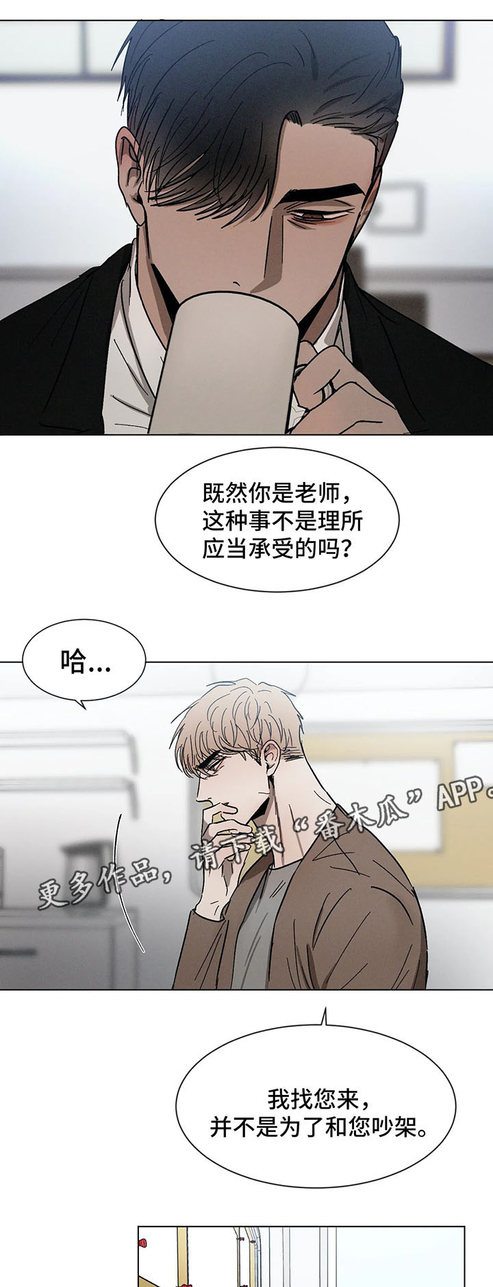 《返校》漫画最新章节第69章：谈话免费下拉式在线观看章节第【9】张图片