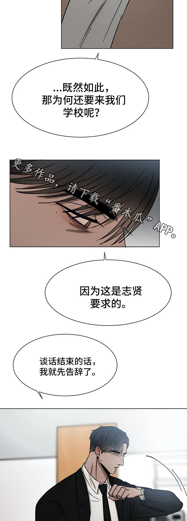 《返校》漫画最新章节第69章：谈话免费下拉式在线观看章节第【7】张图片