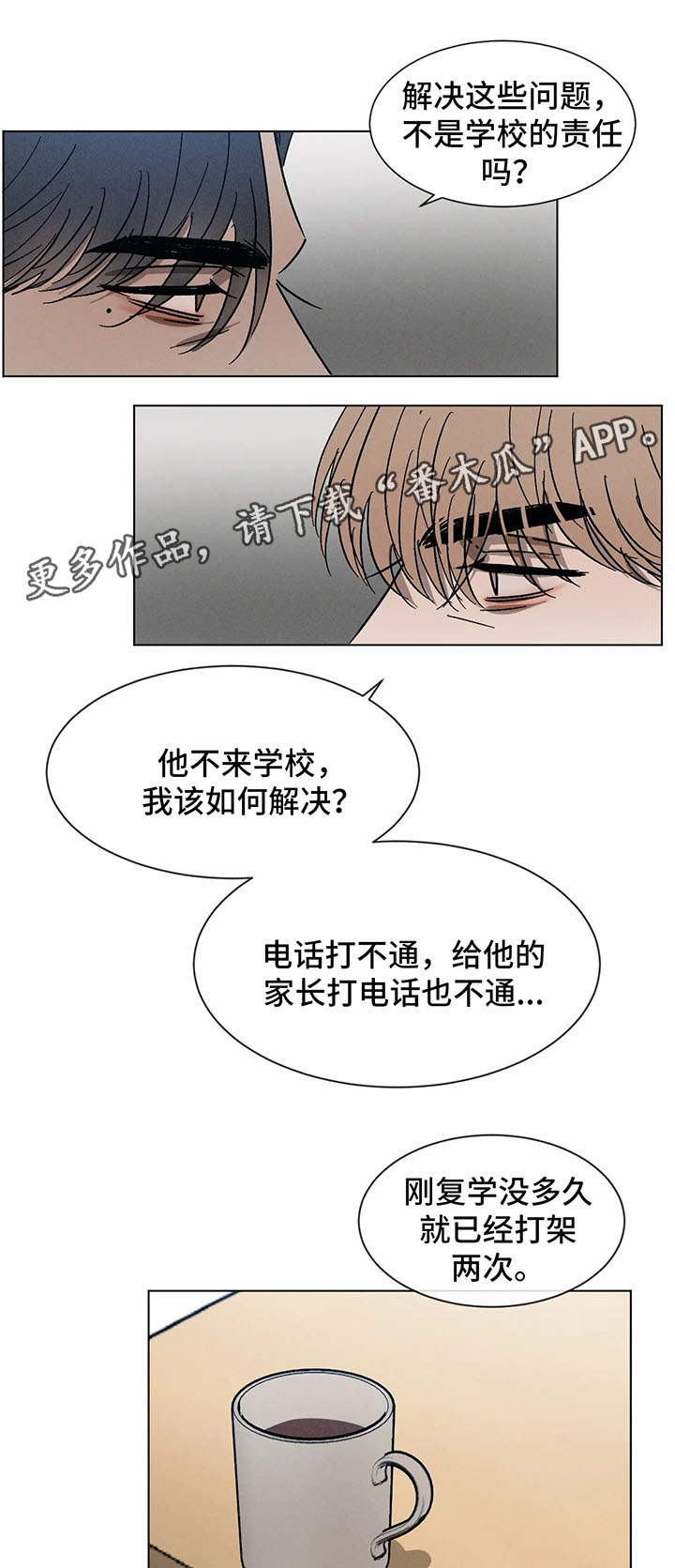 《返校》漫画最新章节第69章：谈话免费下拉式在线观看章节第【13】张图片