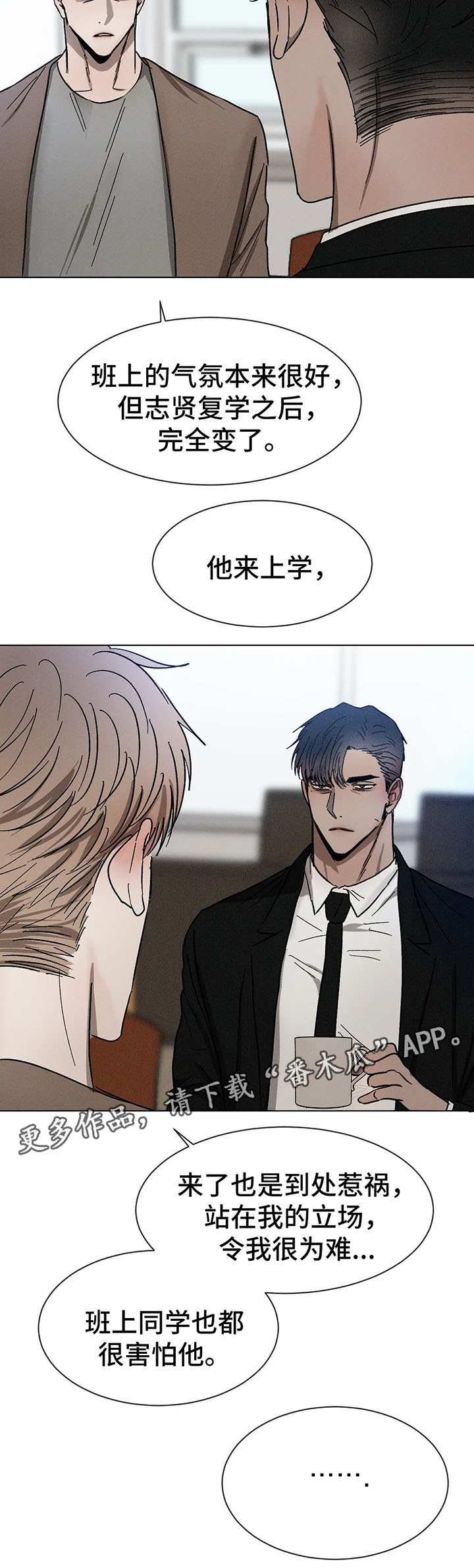 《返校》漫画最新章节第69章：谈话免费下拉式在线观看章节第【10】张图片