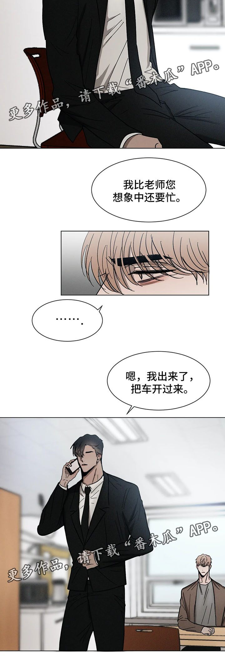 《返校》漫画最新章节第69章：谈话免费下拉式在线观看章节第【6】张图片