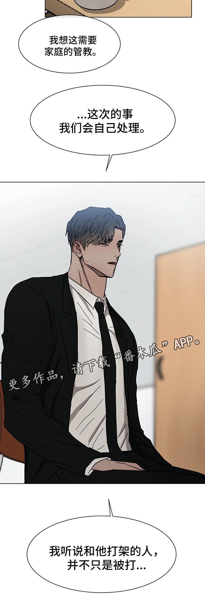 《返校》漫画最新章节第69章：谈话免费下拉式在线观看章节第【12】张图片