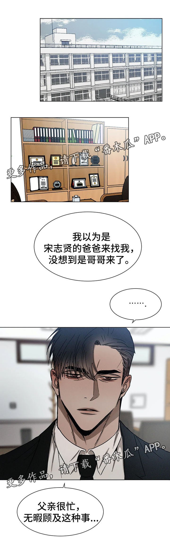 《返校》漫画最新章节第69章：谈话免费下拉式在线观看章节第【16】张图片