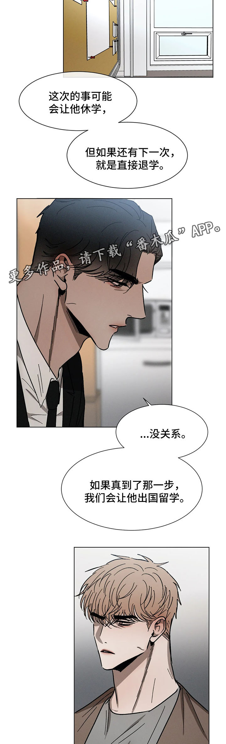 《返校》漫画最新章节第69章：谈话免费下拉式在线观看章节第【8】张图片