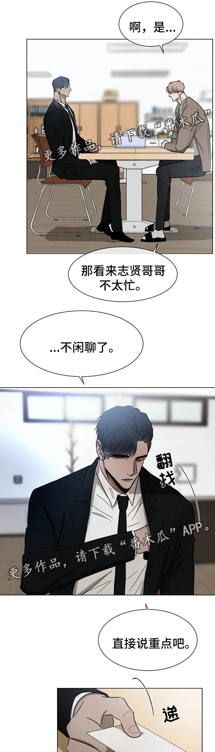 《返校》漫画最新章节第69章：谈话免费下拉式在线观看章节第【15】张图片