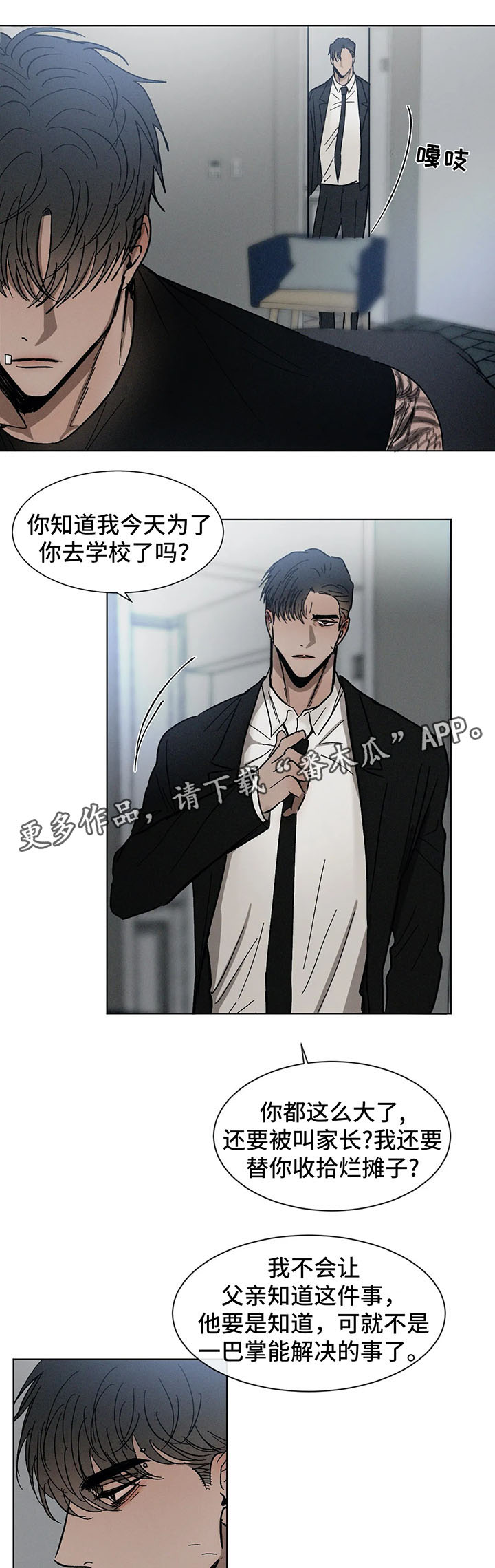 《返校》漫画最新章节第69章：谈话免费下拉式在线观看章节第【3】张图片