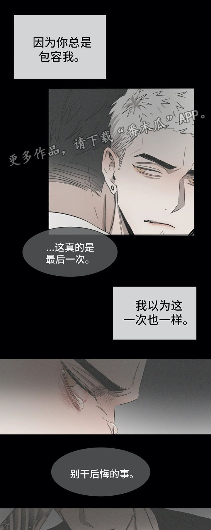 《返校》漫画最新章节第70章：后悔的事免费下拉式在线观看章节第【2】张图片