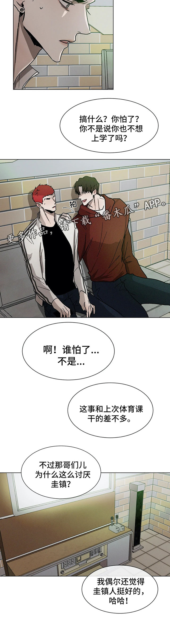 《返校》漫画最新章节第70章：后悔的事免费下拉式在线观看章节第【6】张图片