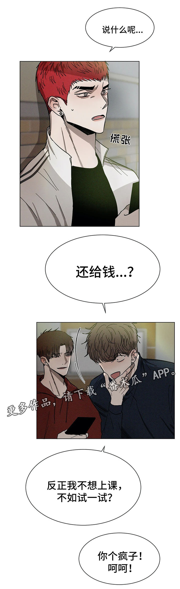 《返校》漫画最新章节第70章：后悔的事免费下拉式在线观看章节第【9】张图片