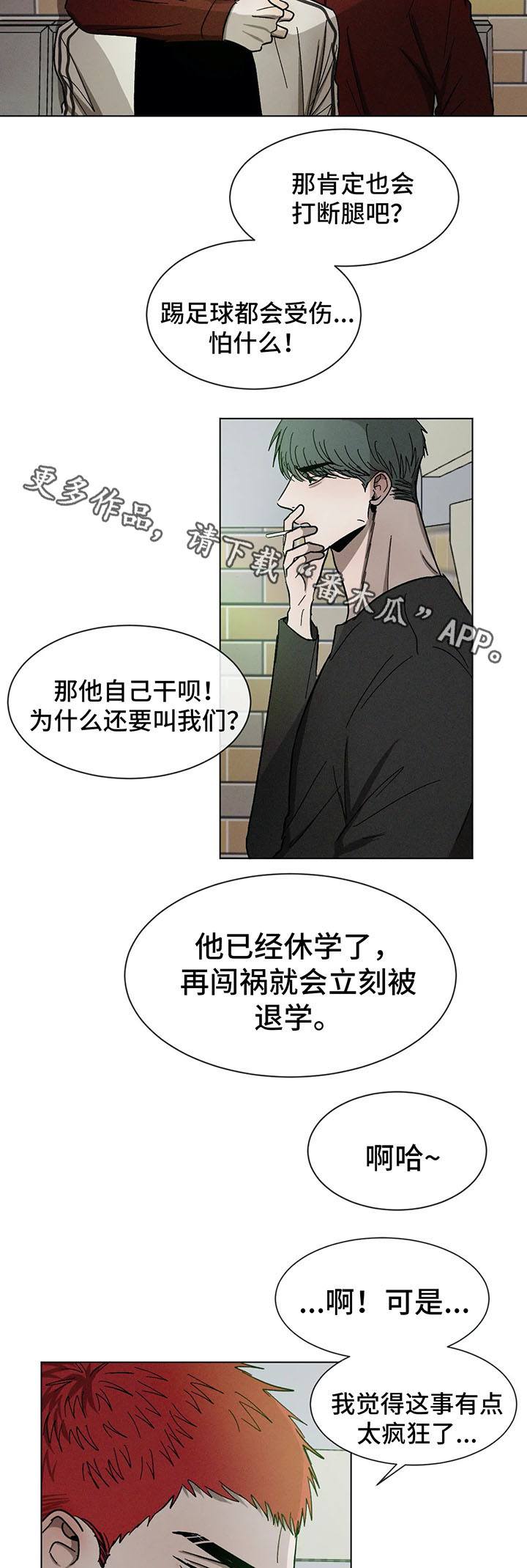 《返校》漫画最新章节第70章：后悔的事免费下拉式在线观看章节第【7】张图片