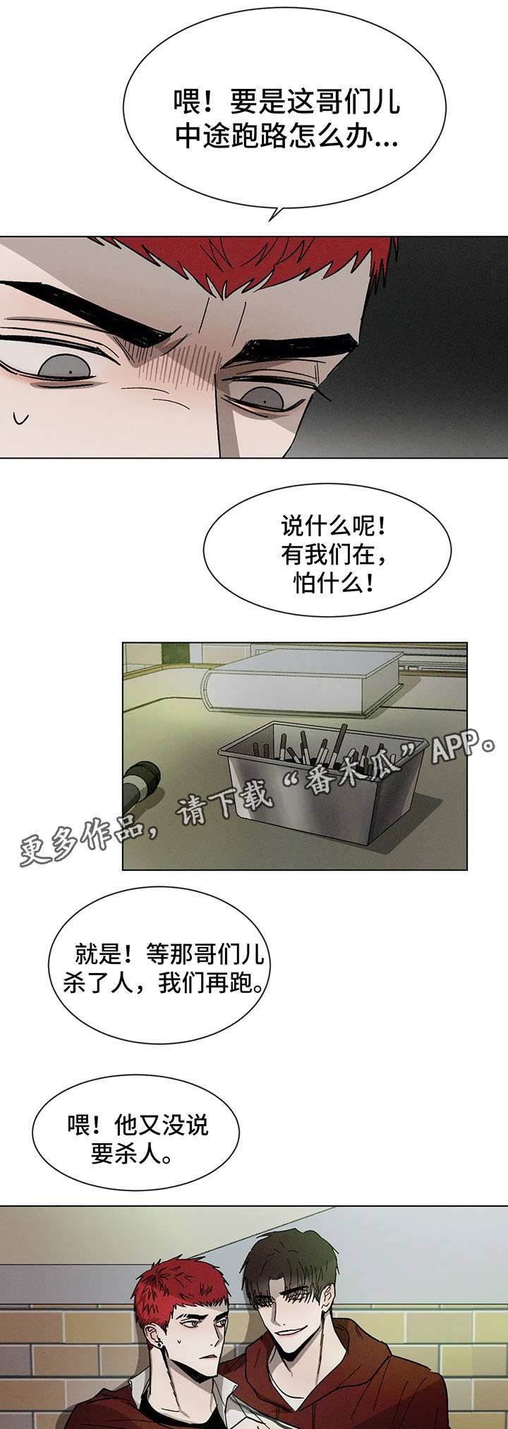 《返校》漫画最新章节第70章：后悔的事免费下拉式在线观看章节第【8】张图片