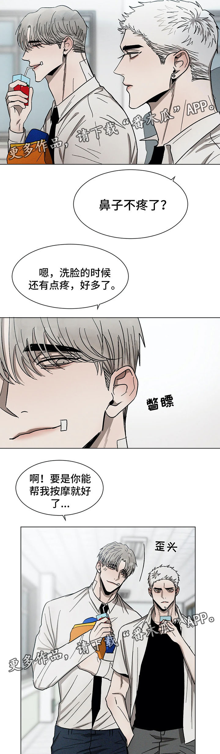 《返校》漫画最新章节第71章：聊一聊免费下拉式在线观看章节第【8】张图片