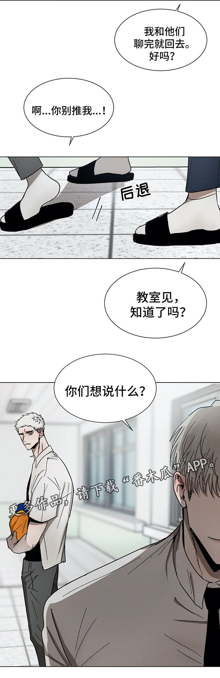 《返校》漫画最新章节第71章：聊一聊免费下拉式在线观看章节第【3】张图片