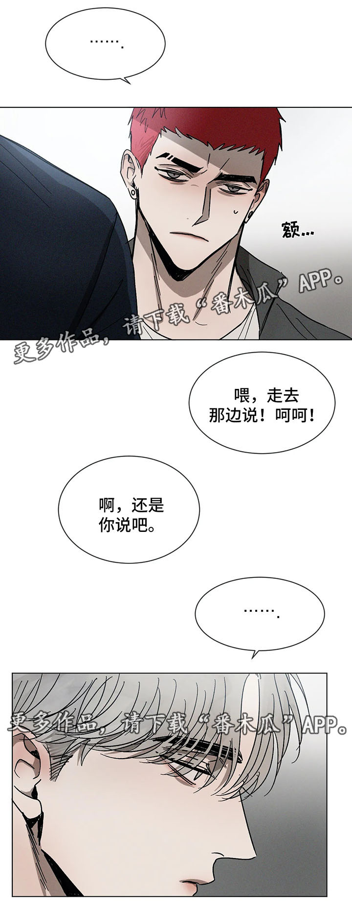 《返校》漫画最新章节第71章：聊一聊免费下拉式在线观看章节第【2】张图片